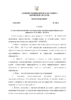 180-п от 18.03.2019 О внесении изменений в постановление администрации Орловского района от 19.11.2018 г. № 742-п