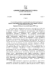 О введении временных ограничений движения транспортных средств