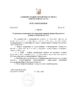 О внесении изменений в постановление администрации Орловского района от 09.01.2019 № 2-П