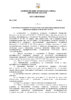 овнесении изменений в Порядок осуществления муниципального земельного контроля