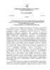 О введении временных ограничений движения транспортных средств
