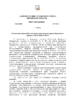 О внесении изменений в административный регламент осуществления земельного контроля