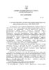 О внесении изменений в постановление О введении временных ограниничений движения транспортных средств