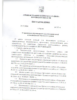 постановлении о закрытии 28.12.2024