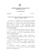 Постановление об утверждении от 18.08.2025 № 475-П
