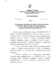 Постановление от 19.03.2026 №303-п О заключении соглашений о защите
