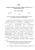 О внесении изменений в административный регламент Перераспределение земель и земельных участков